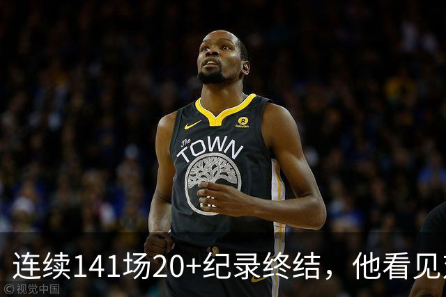 连续141场20+纪录终结，他看见对手换人后主动走回替补席
