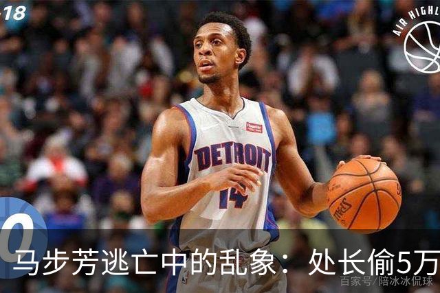 马步芳逃亡中的乱象：处长偷5万两黄金，三姨太与情人争风吃醋！